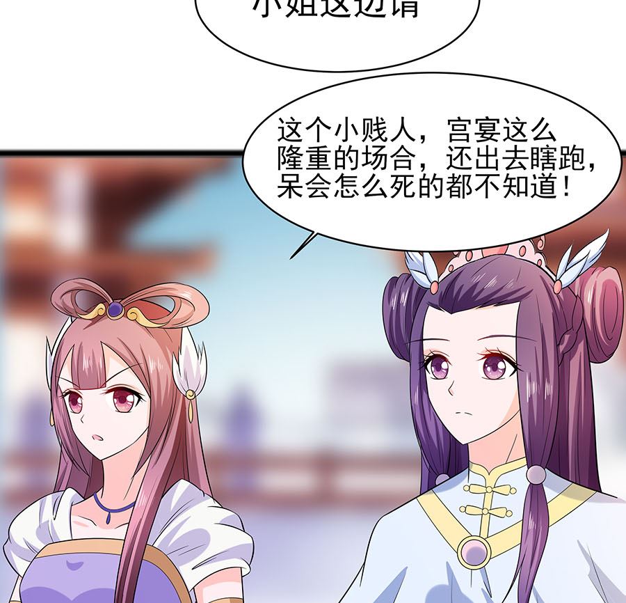 🍶穿越王妃夫君别找虐 第26话 冤家路窄，不想见 第32页