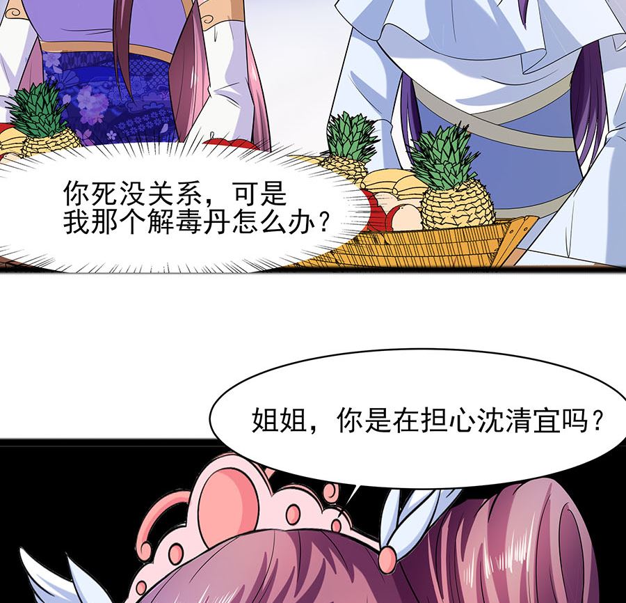🍶穿越王妃夫君别找虐 第26话 冤家路窄，不想见 第33页