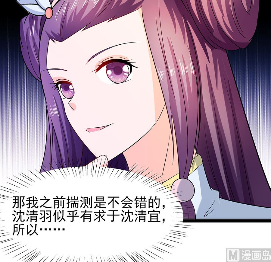 🍶穿越王妃夫君别找虐 第26话 冤家路窄，不想见 第34页