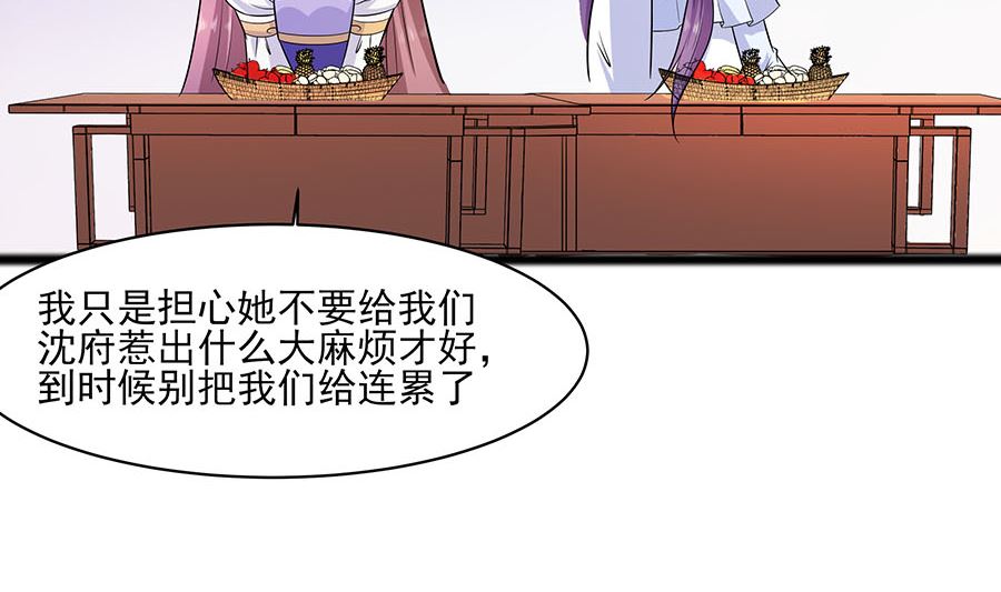 🍶穿越王妃夫君别找虐 第26话 冤家路窄，不想见 第36页