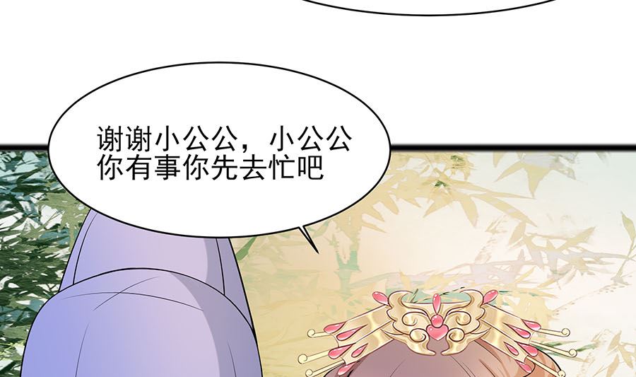 🍶穿越王妃夫君别找虐 第26话 冤家路窄，不想见 第41页