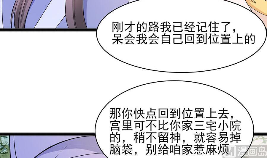🍶穿越王妃夫君别找虐 第26话 冤家路窄，不想见 第43页