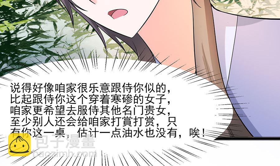 🍶穿越王妃夫君别找虐 第26话 冤家路窄，不想见 第45页