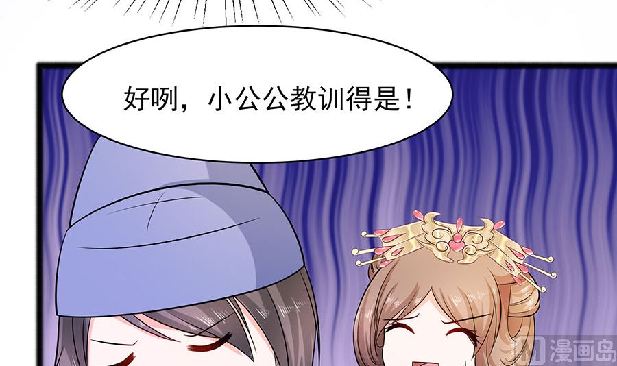 🍶穿越王妃夫君别找虐 第26话 冤家路窄，不想见 第46页
