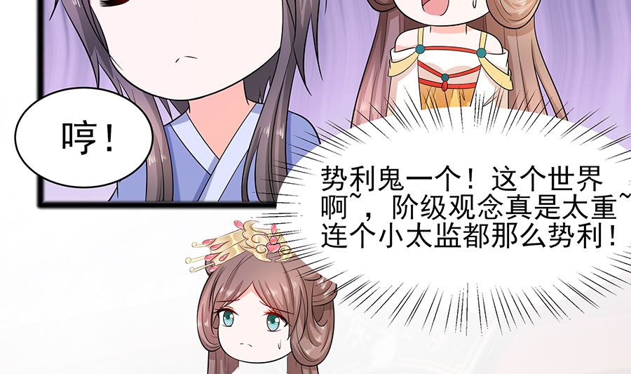 🍶穿越王妃夫君别找虐 第26话 冤家路窄，不想见 第47页