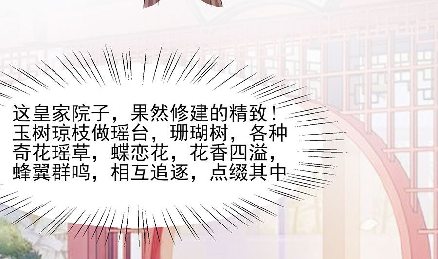 🍶穿越王妃夫君别找虐 第26话 冤家路窄，不想见 第48页