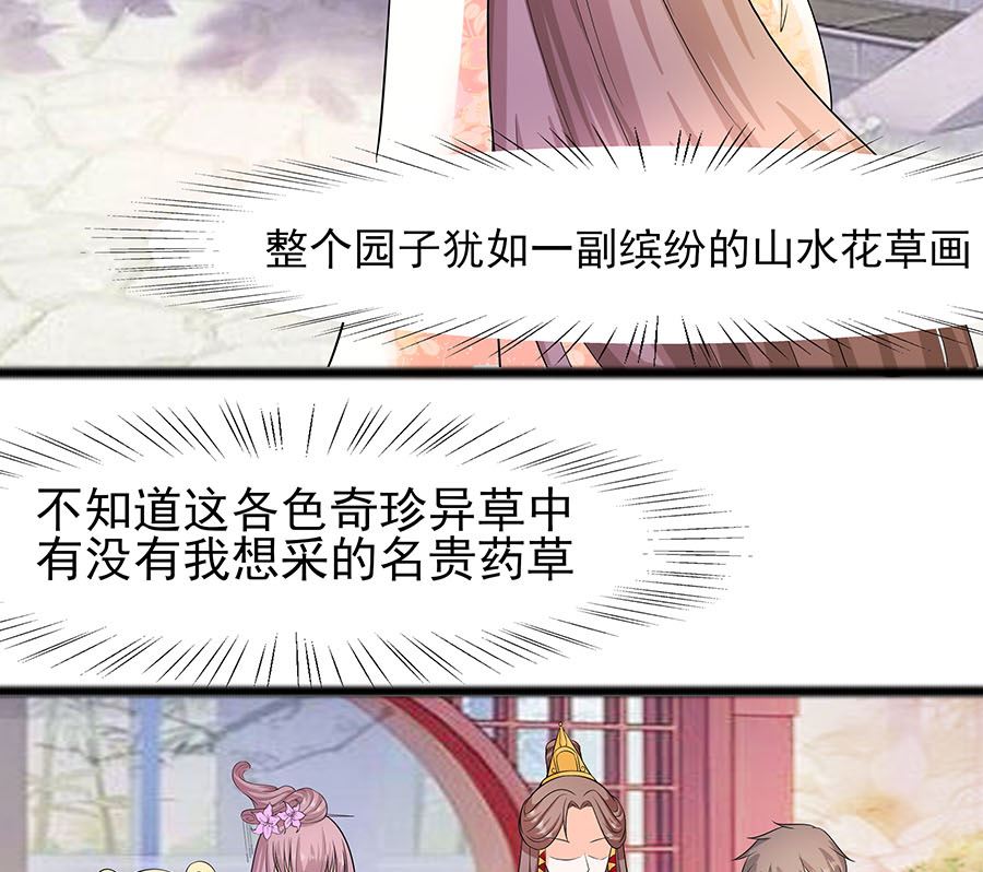 🍶穿越王妃夫君别找虐 第26话 冤家路窄，不想见 第50页