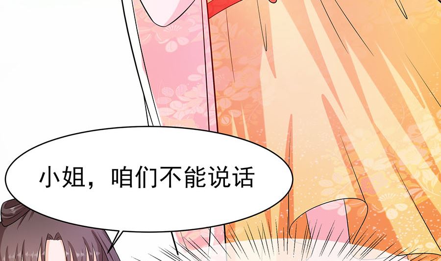 🍶穿越王妃夫君别找虐 第26话 冤家路窄，不想见 第9页