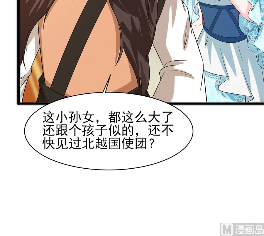 🍶穿越王妃夫君别找虐 第30话 耀眼的清宜 第19页