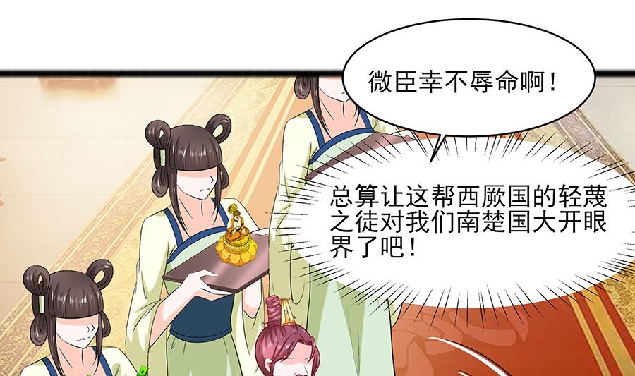 🍶穿越王妃夫君别找虐 第30话 耀眼的清宜 第2页