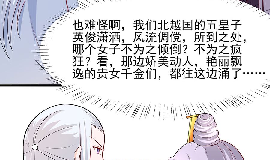 🍶穿越王妃夫君别找虐 第30话 耀眼的清宜 第24页