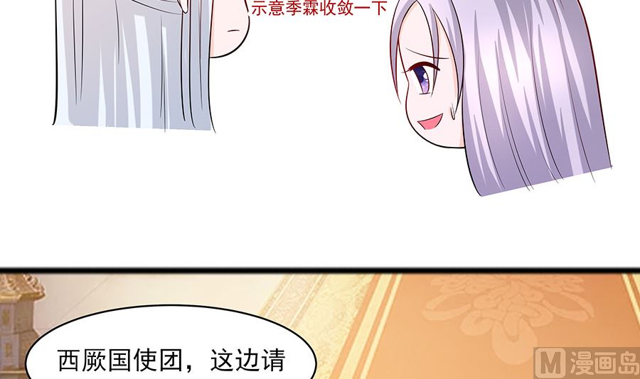 🍶穿越王妃夫君别找虐 第30话 耀眼的清宜 第25页