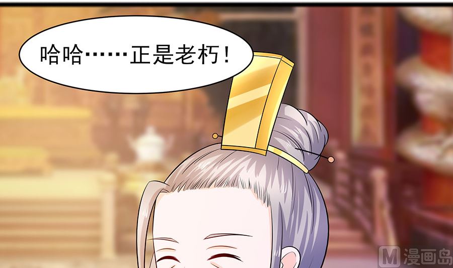 🍶穿越王妃夫君别找虐 第30话 耀眼的清宜 第31页