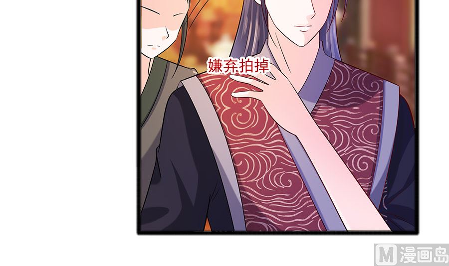 🍶穿越王妃夫君别找虐 第30话 耀眼的清宜 第37页