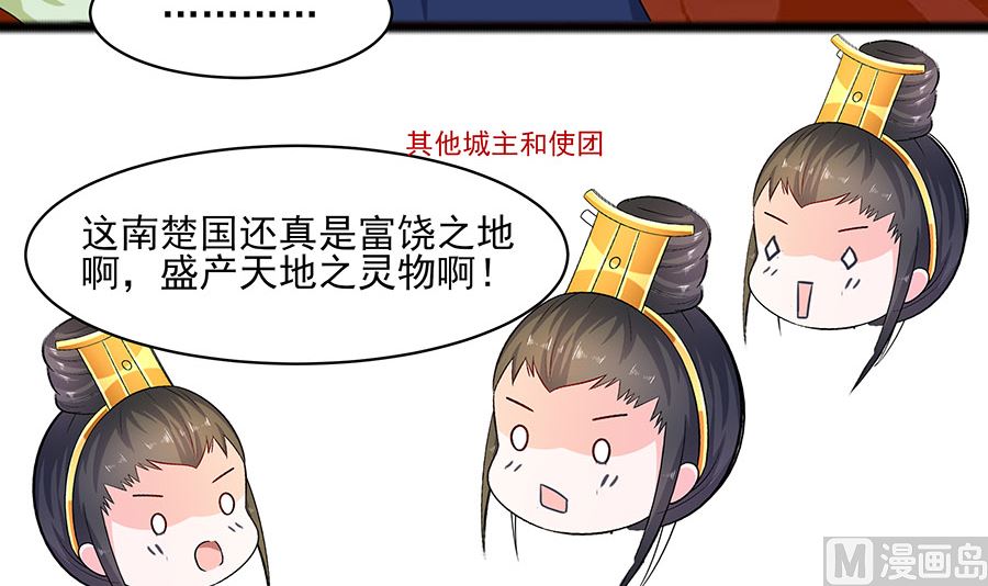 🍶穿越王妃夫君别找虐 第30话 耀眼的清宜 第4页