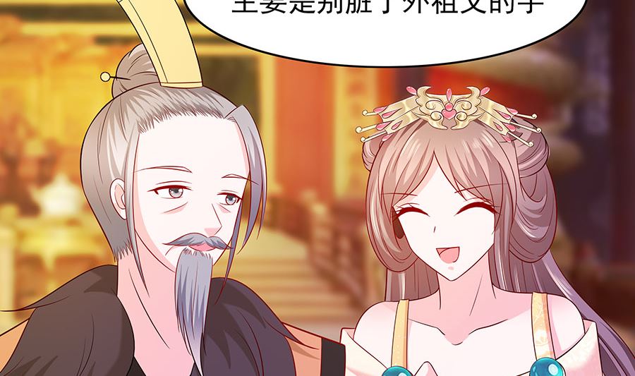 🍶穿越王妃夫君别找虐 第30话 耀眼的清宜 第45页