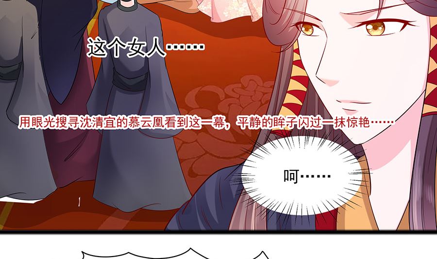 🍶穿越王妃夫君别找虐 第30话 耀眼的清宜 第48页