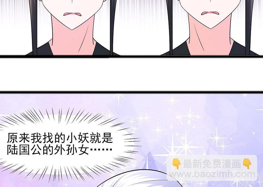 🍶穿越王妃夫君别找虐 第30话 耀眼的清宜 第50页