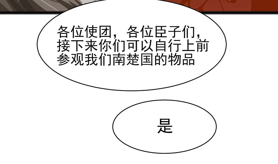 🍶穿越王妃夫君别找虐 第30话 耀眼的清宜 第9页