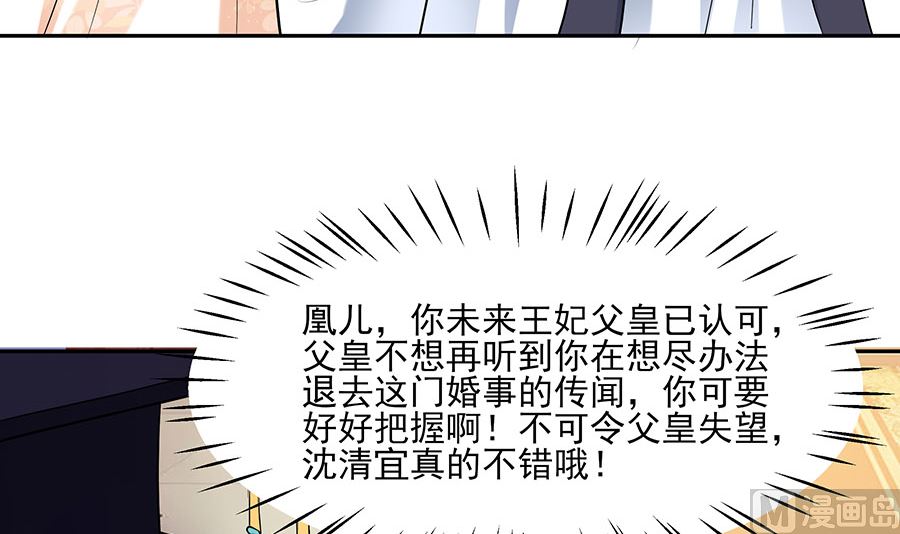🍶穿越王妃夫君别找虐 第32话 全场的焦点 第10页
