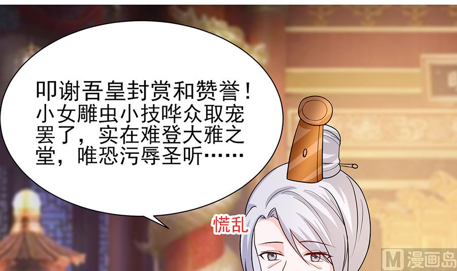 🍶穿越王妃夫君别找虐 第32话 全场的焦点 第13页