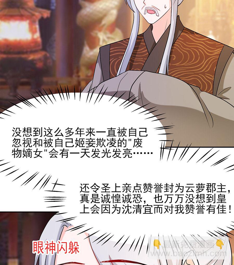 🍶穿越王妃夫君别找虐 第32话 全场的焦点 第14页