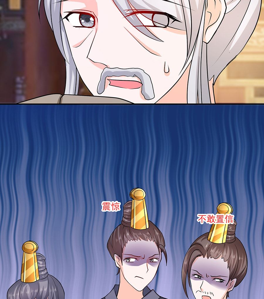 🍶穿越王妃夫君别找虐 第32话 全场的焦点 第15页