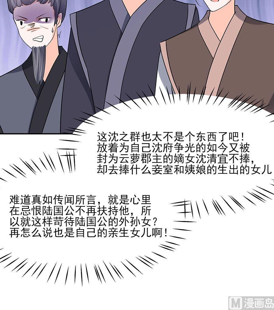 🍶穿越王妃夫君别找虐 第32话 全场的焦点 第16页