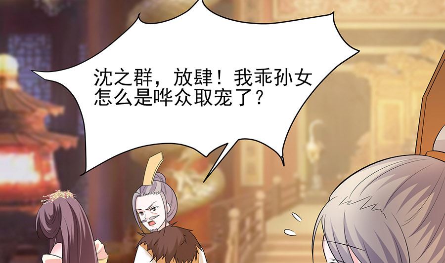 🍶穿越王妃夫君别找虐 第32话 全场的焦点 第17页