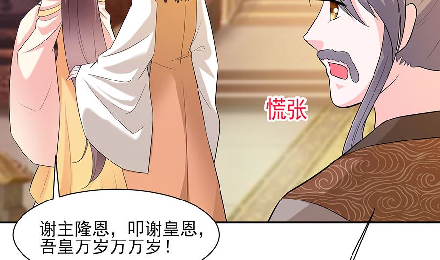 🍶穿越王妃夫君别找虐 第32话 全场的焦点 第18页
