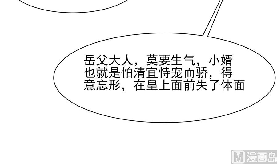 🍶穿越王妃夫君别找虐 第32话 全场的焦点 第19页