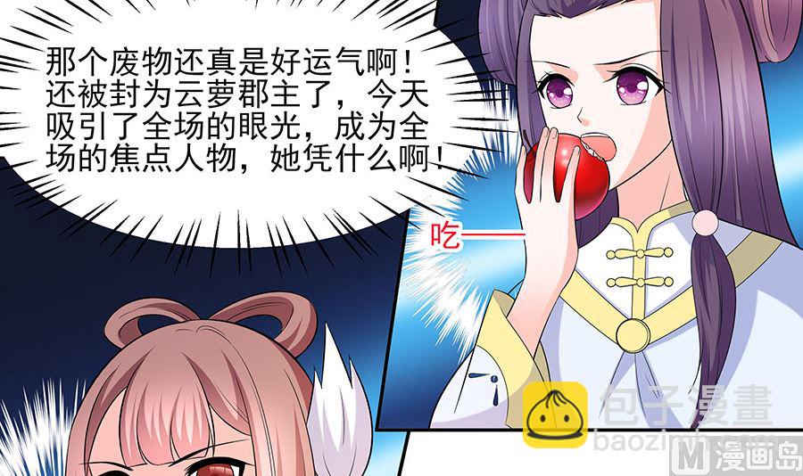 🍶穿越王妃夫君别找虐 第32话 全场的焦点 第25页