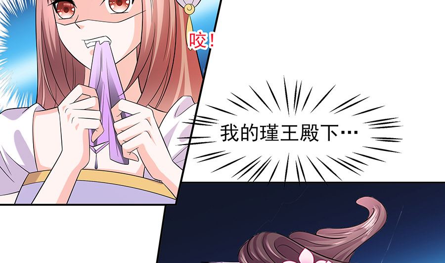 🍶穿越王妃夫君别找虐 第32话 全场的焦点 第26页