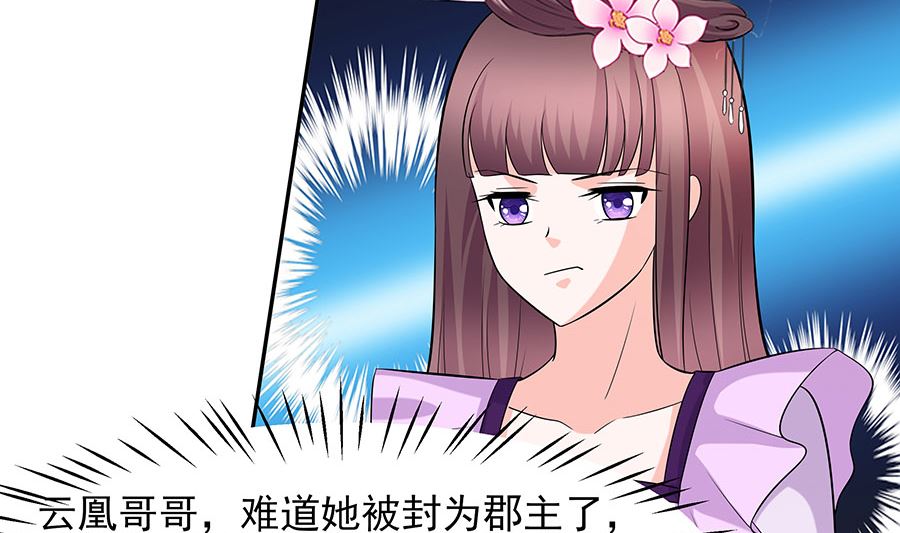 🍶穿越王妃夫君别找虐 第32话 全场的焦点 第27页