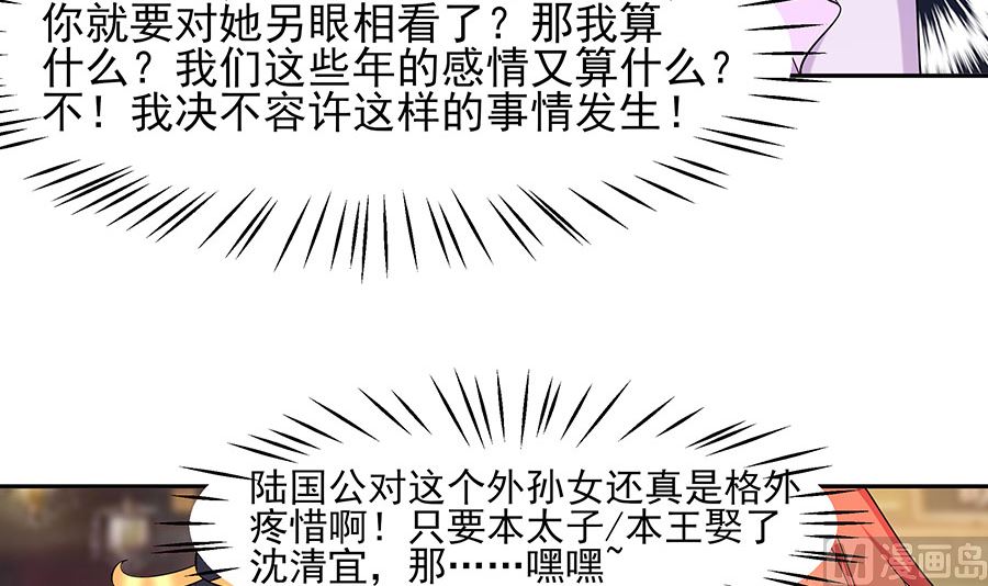 🍶穿越王妃夫君别找虐 第32话 全场的焦点 第28页