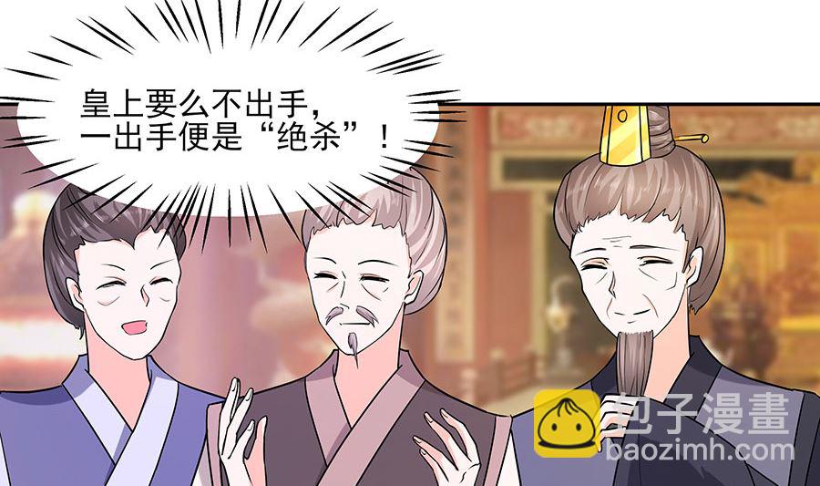 🍶穿越王妃夫君别找虐 第32话 全场的焦点 第3页