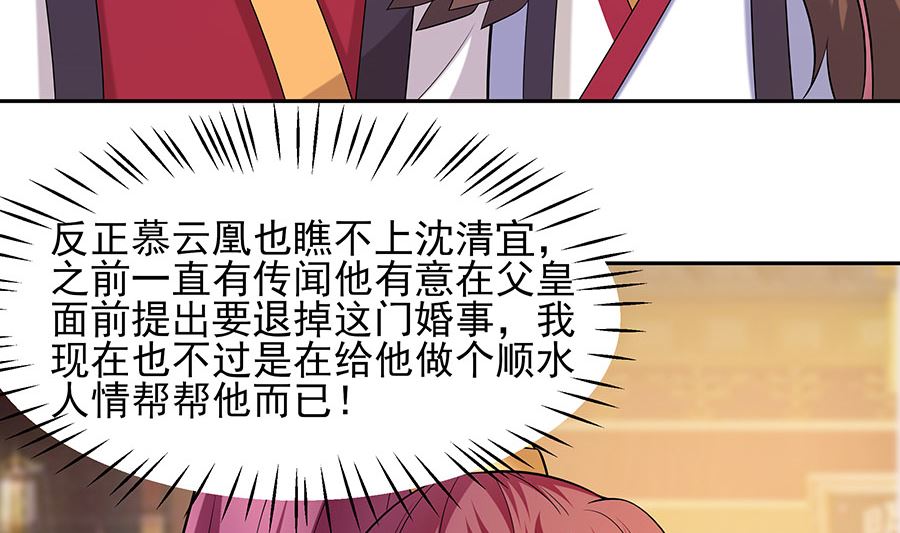 🍶穿越王妃夫君别找虐 第32话 全场的焦点 第30页
