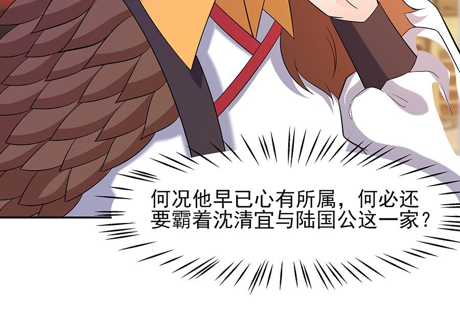 🍶穿越王妃夫君别找虐 第32话 全场的焦点 第32页
