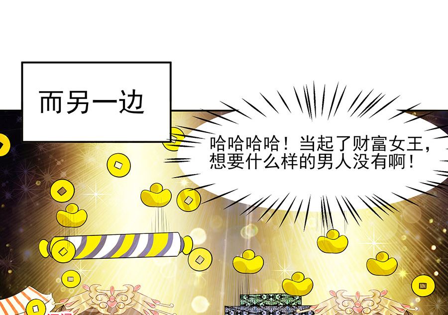 🍶穿越王妃夫君别找虐 第32话 全场的焦点 第33页