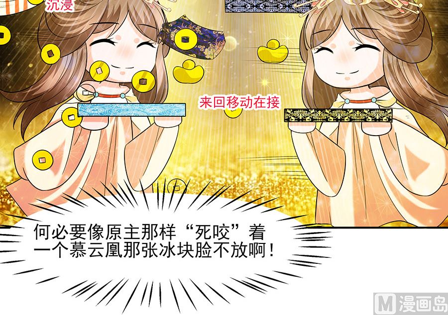 🍶穿越王妃夫君别找虐 第32话 全场的焦点 第34页