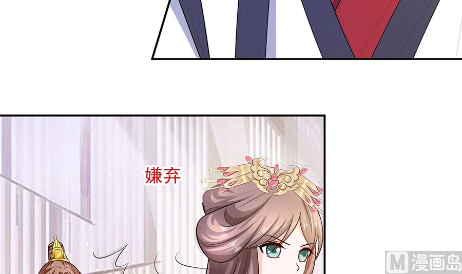 🍶穿越王妃夫君别找虐 第32话 全场的焦点 第37页