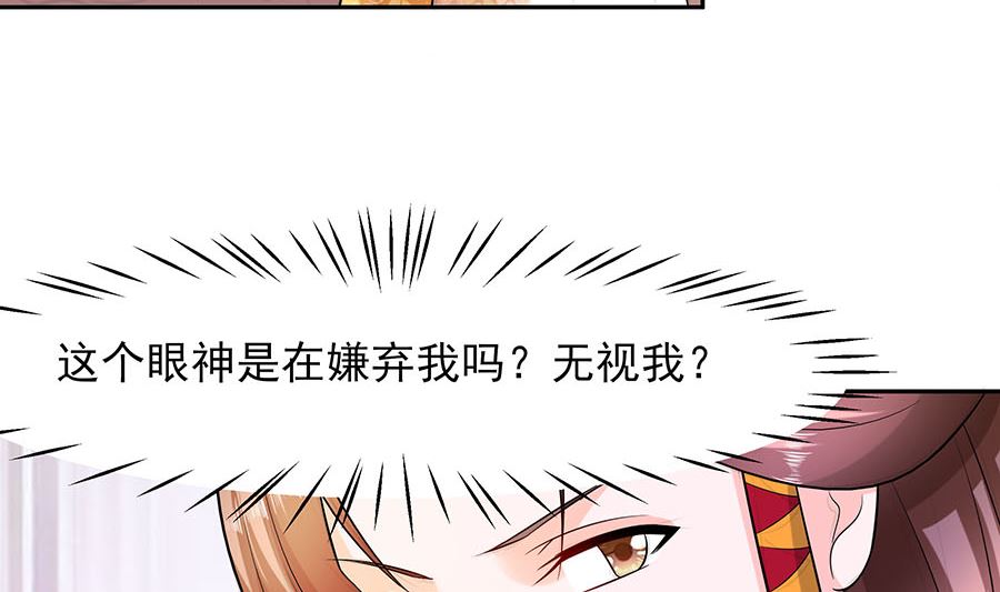 🍶穿越王妃夫君别找虐 第32话 全场的焦点 第39页