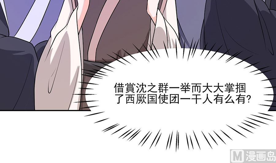 🍶穿越王妃夫君别找虐 第32话 全场的焦点 第4页