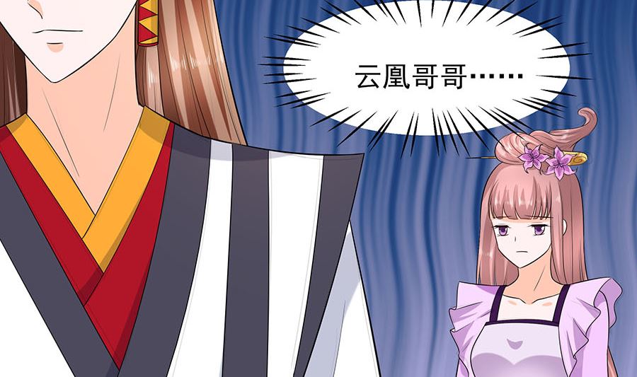 🍶穿越王妃夫君别找虐 第32话 全场的焦点 第42页
