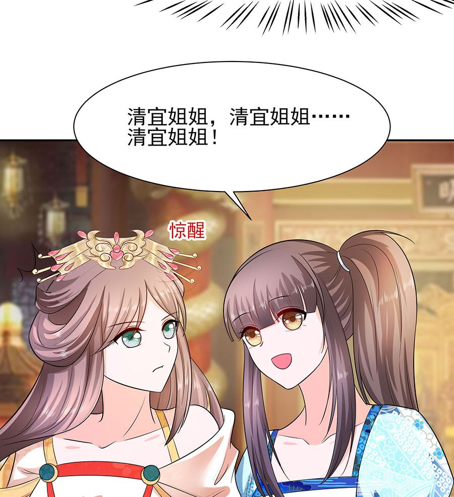 🍶穿越王妃夫君别找虐 第32话 全场的焦点 第47页