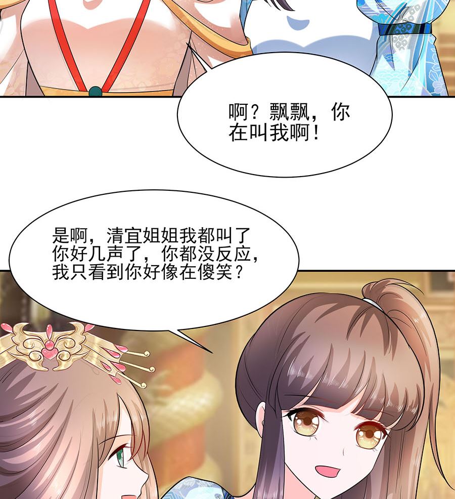 🍶穿越王妃夫君别找虐 第32话 全场的焦点 第48页