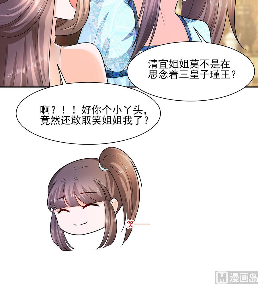 🍶穿越王妃夫君别找虐 第32话 全场的焦点 第49页