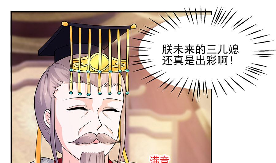 🍶穿越王妃夫君别找虐 第32话 全场的焦点 第5页