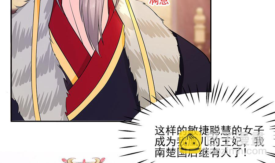 🍶穿越王妃夫君别找虐 第32话 全场的焦点 第6页