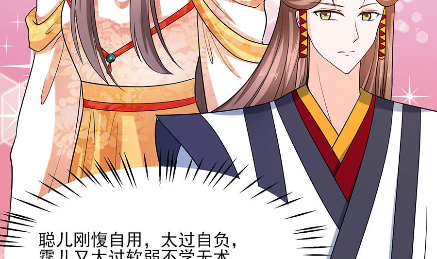 🍶穿越王妃夫君别找虐 第32话 全场的焦点 第8页